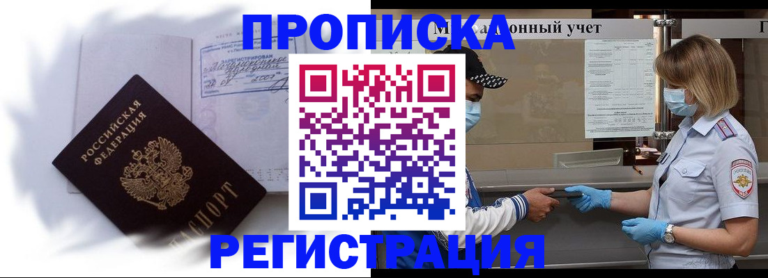 прописка 2025 в Добрянке